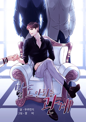 Read A Nonsense Relationship Manhwa at MangaDass.COM