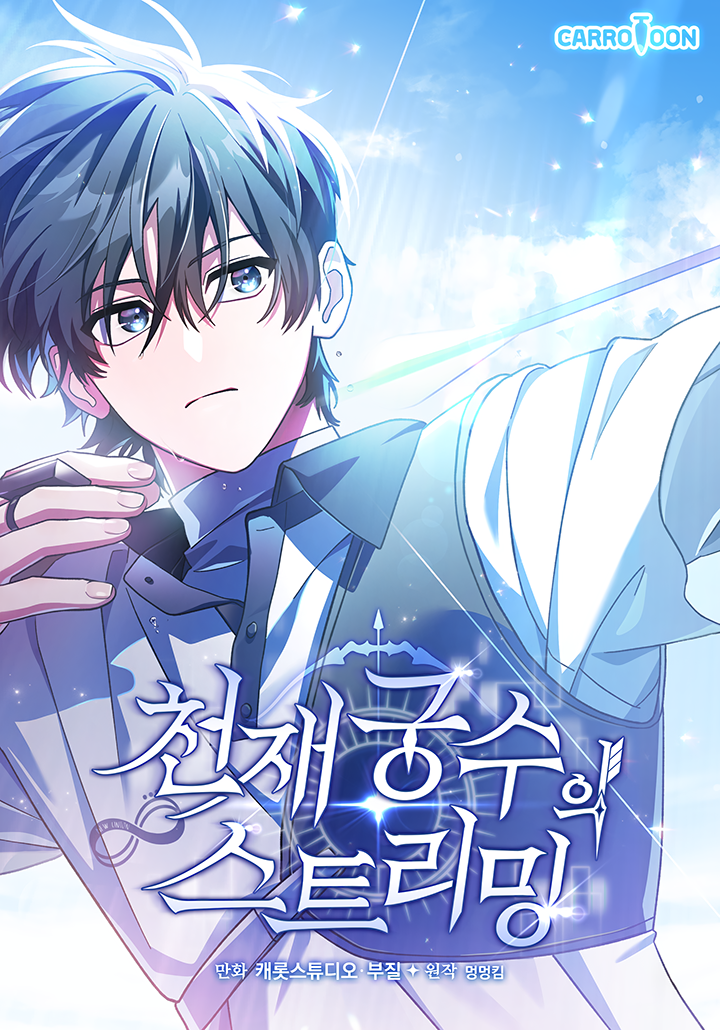 Genius Archer’s Streaming - Chapter 58 - MangaDass.COM
