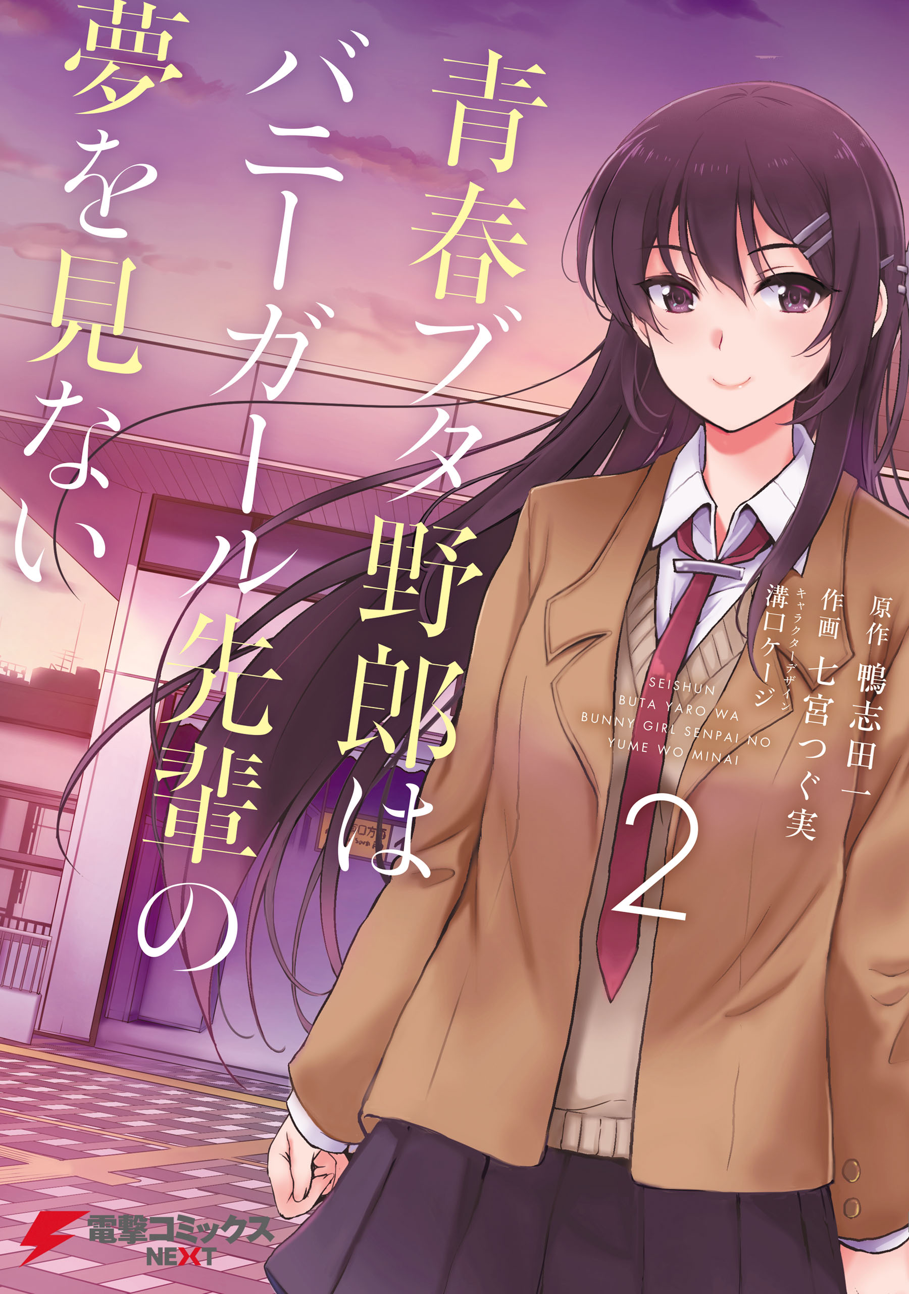 read-seishun-buta-yarou-wa-bunny-girl-senpai-no-yume-wo-minai-manga-at